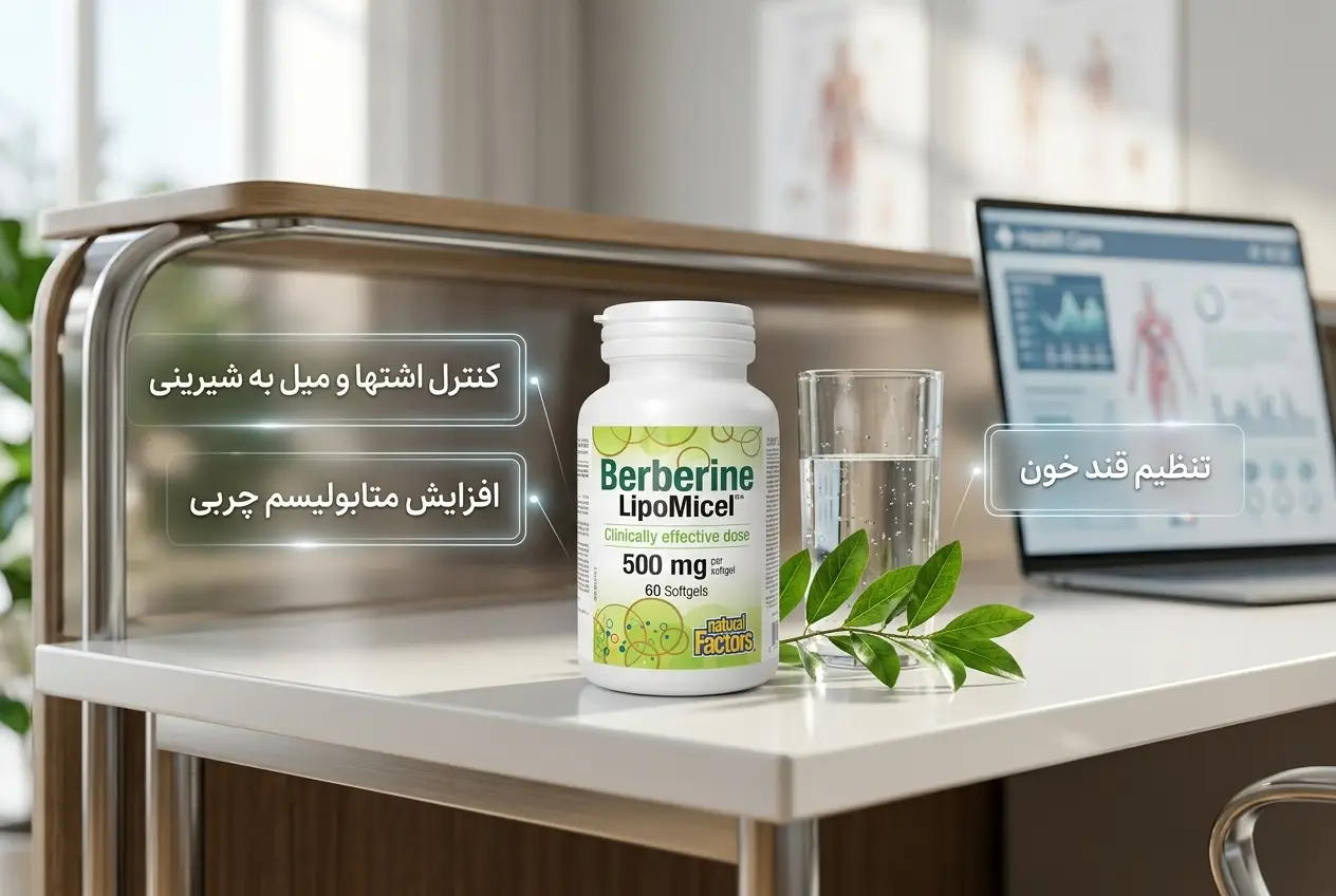 خرید قرص بربرین اصل Berberine | مکمل گیاهی برای کمک به متابولیسم و کنترل اشتها