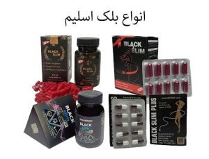 انواع بلک اسلیم