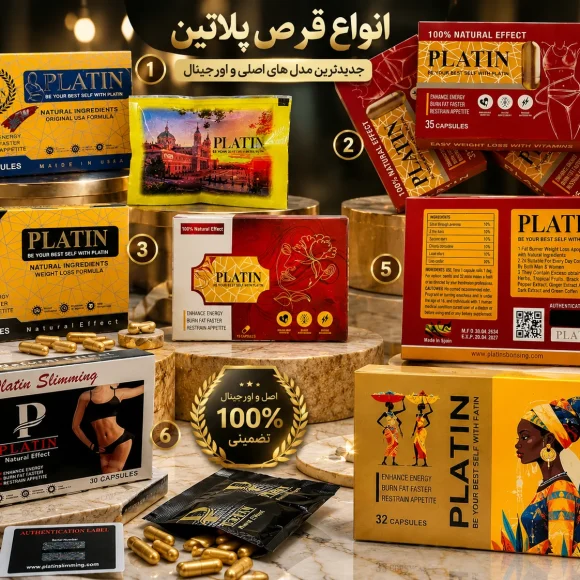 انواع قرص پلاتین