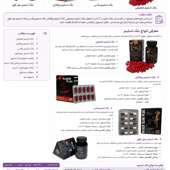 انواع بلک اسلیم